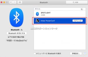 Mac2_Bluetooth2_ペアリングを開始します