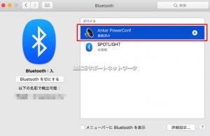 Mac3_Bluetooth3_ペアリング完了_スピーカー切り替わってる
